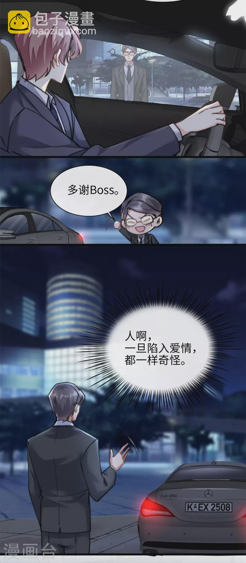 第30话 总裁吃醋了-第31话