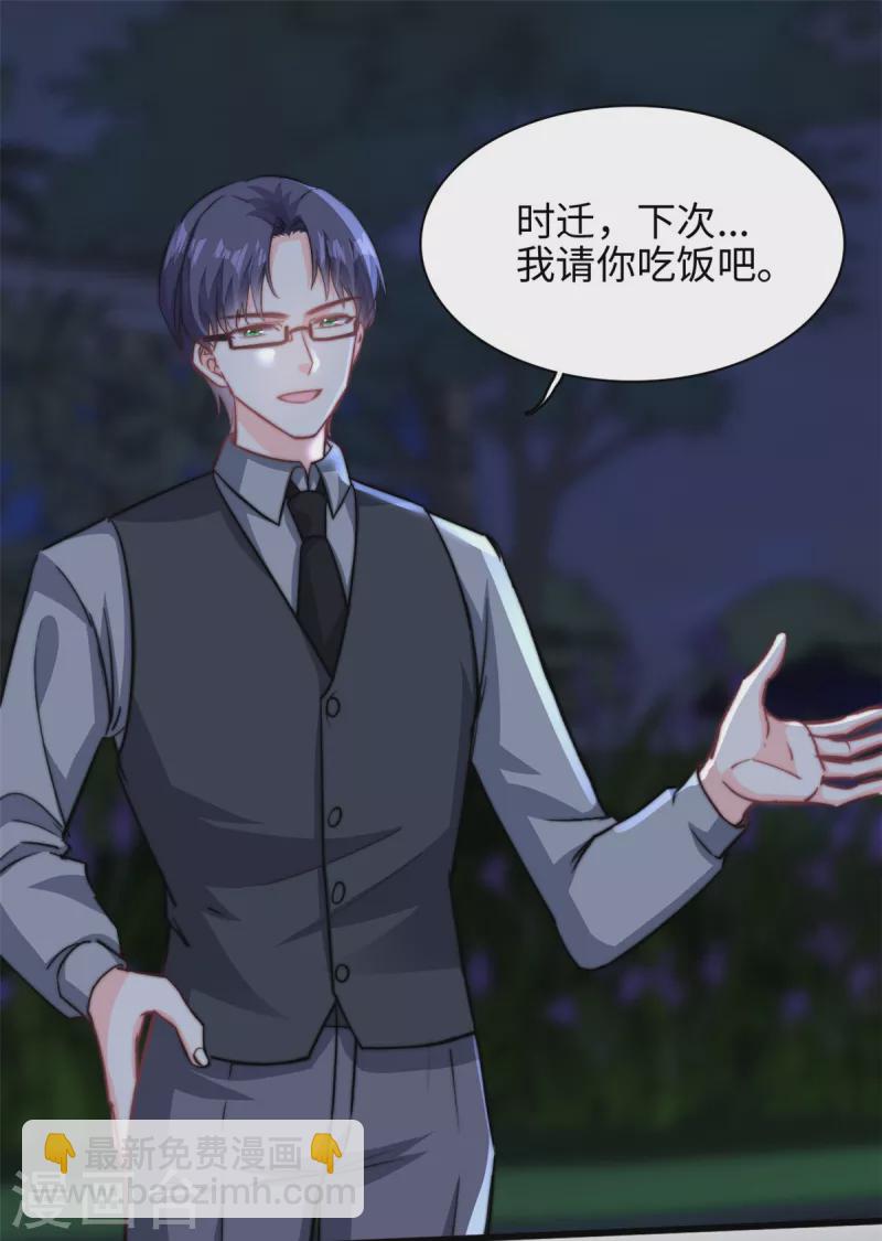 第30话 总裁吃醋了-第31话