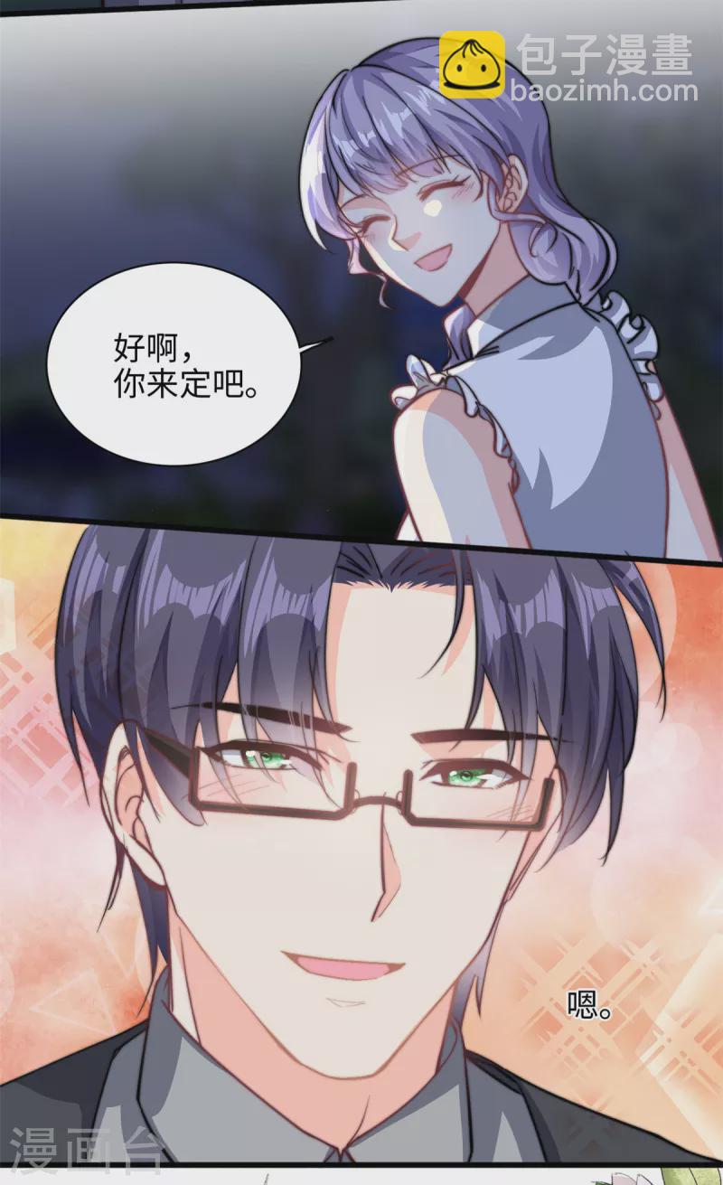 第30话 总裁吃醋了-第31话