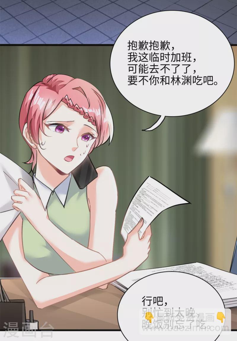 第30话 总裁吃醋了-第31话