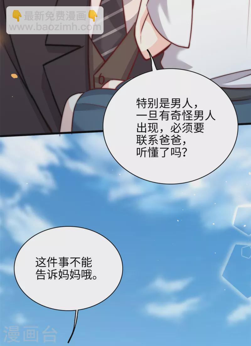 第32话 不能告诉妈咪哦-第33话