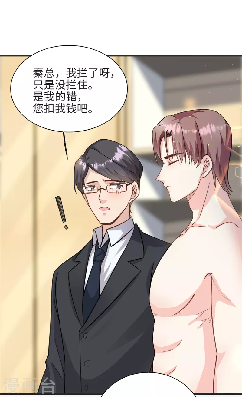 第36话 &hellip;你在干嘛？！-第37话