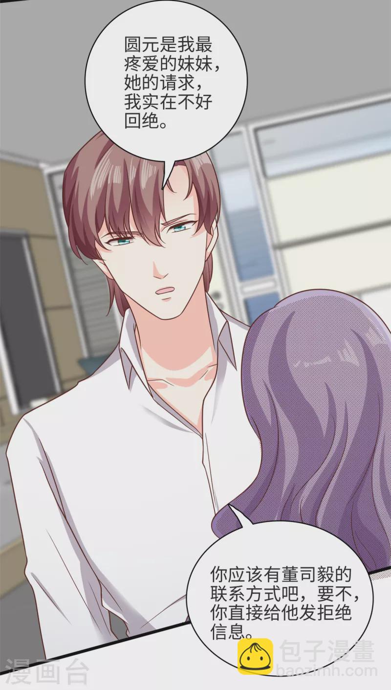 第38话 我不想见到他-第39话