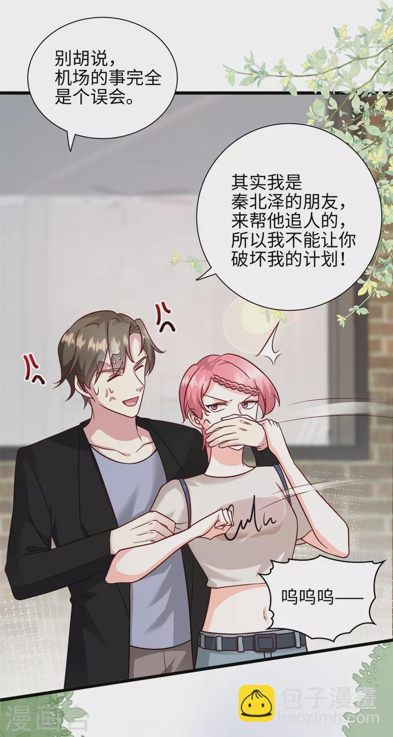 第44话 跌入池塘-第45话