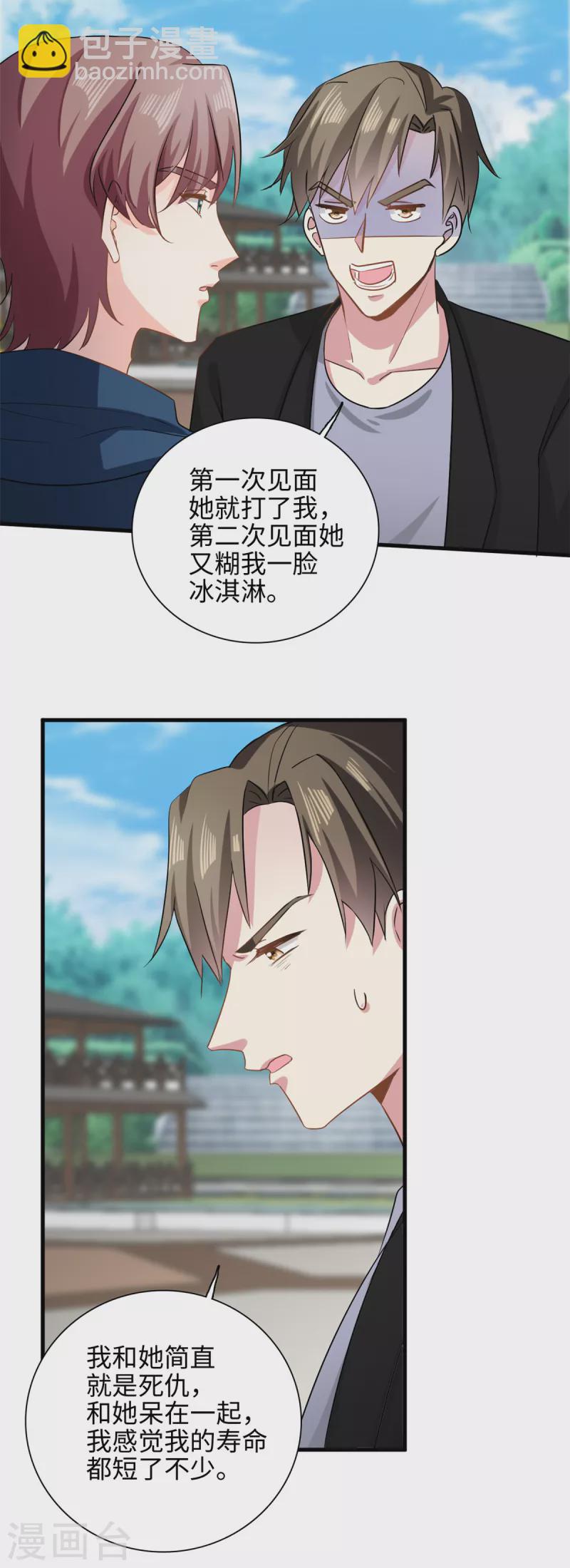 第46话 愿意做我女朋友吗？-第47话