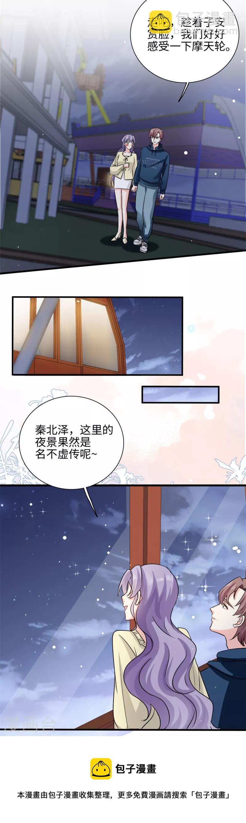 第46话 愿意做我女朋友吗？-第47话