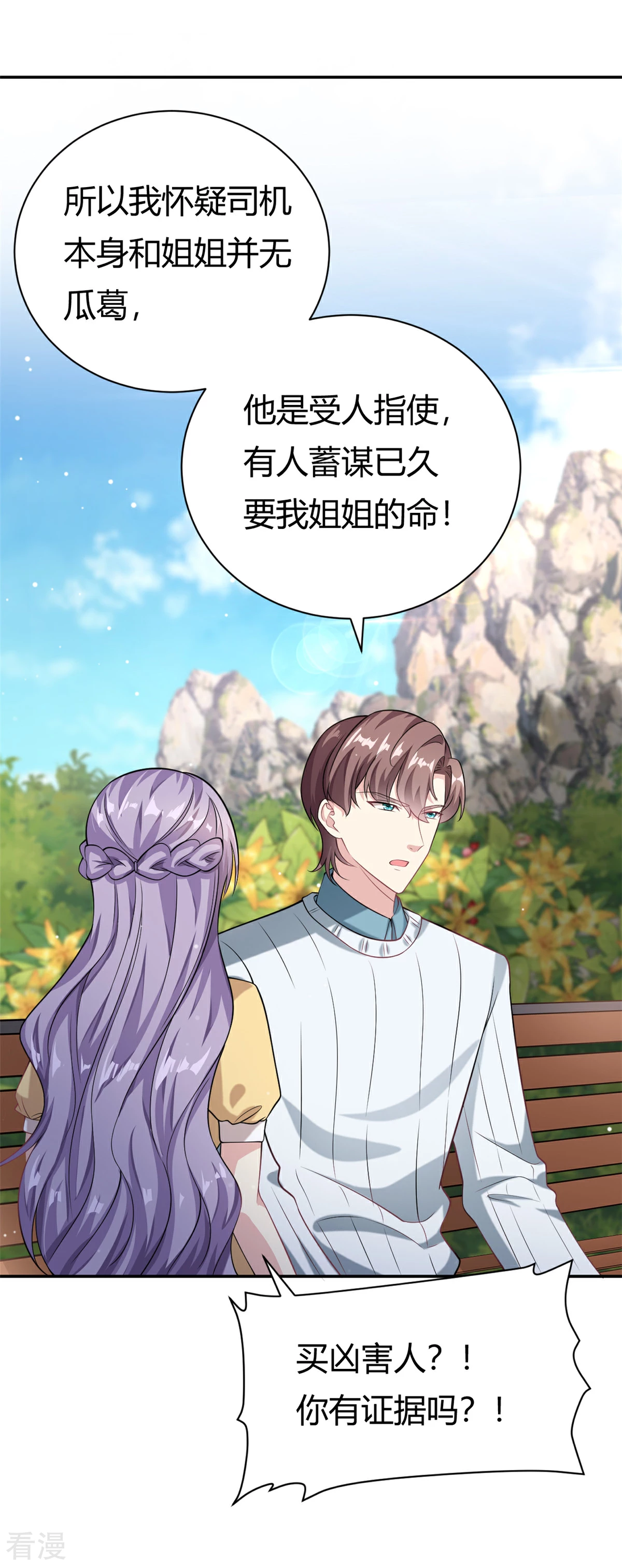 第62话 别拒绝我-第63话