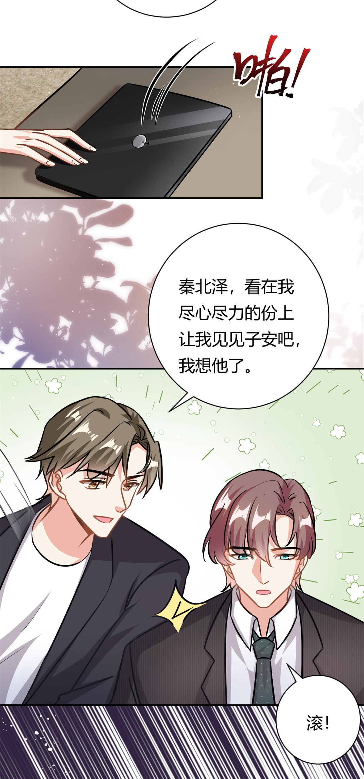 第66话 羊入虎口-第67话