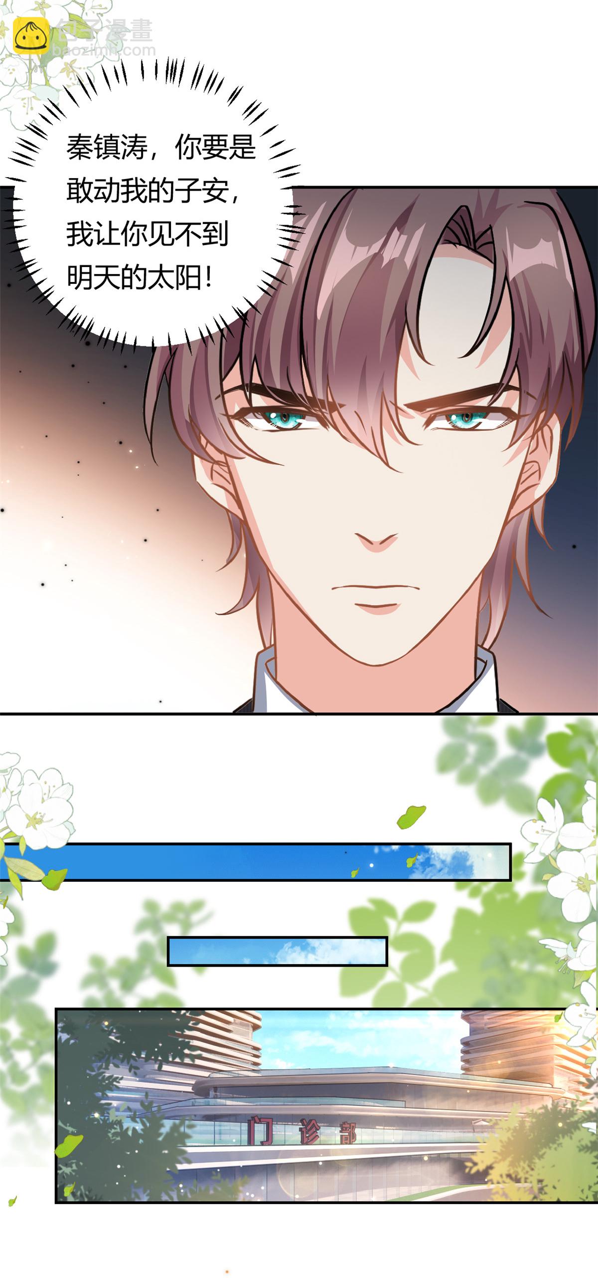 第66话 羊入虎口-第67话