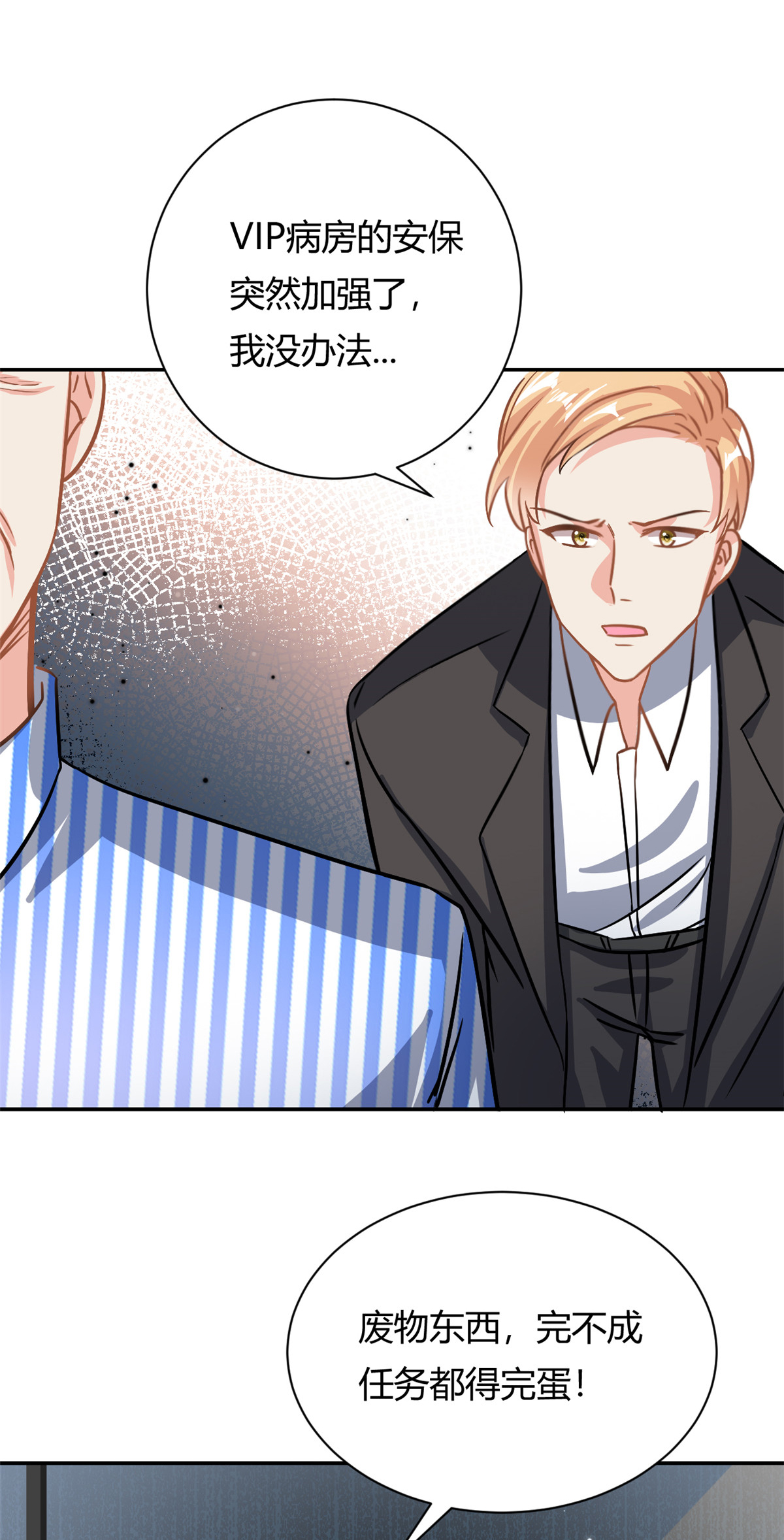 第66话 羊入虎口-第67话