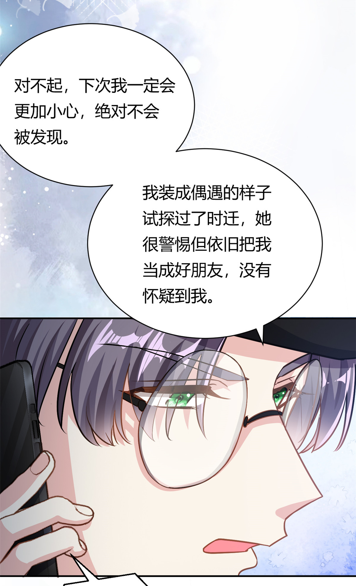 第66话 羊入虎口-第67话