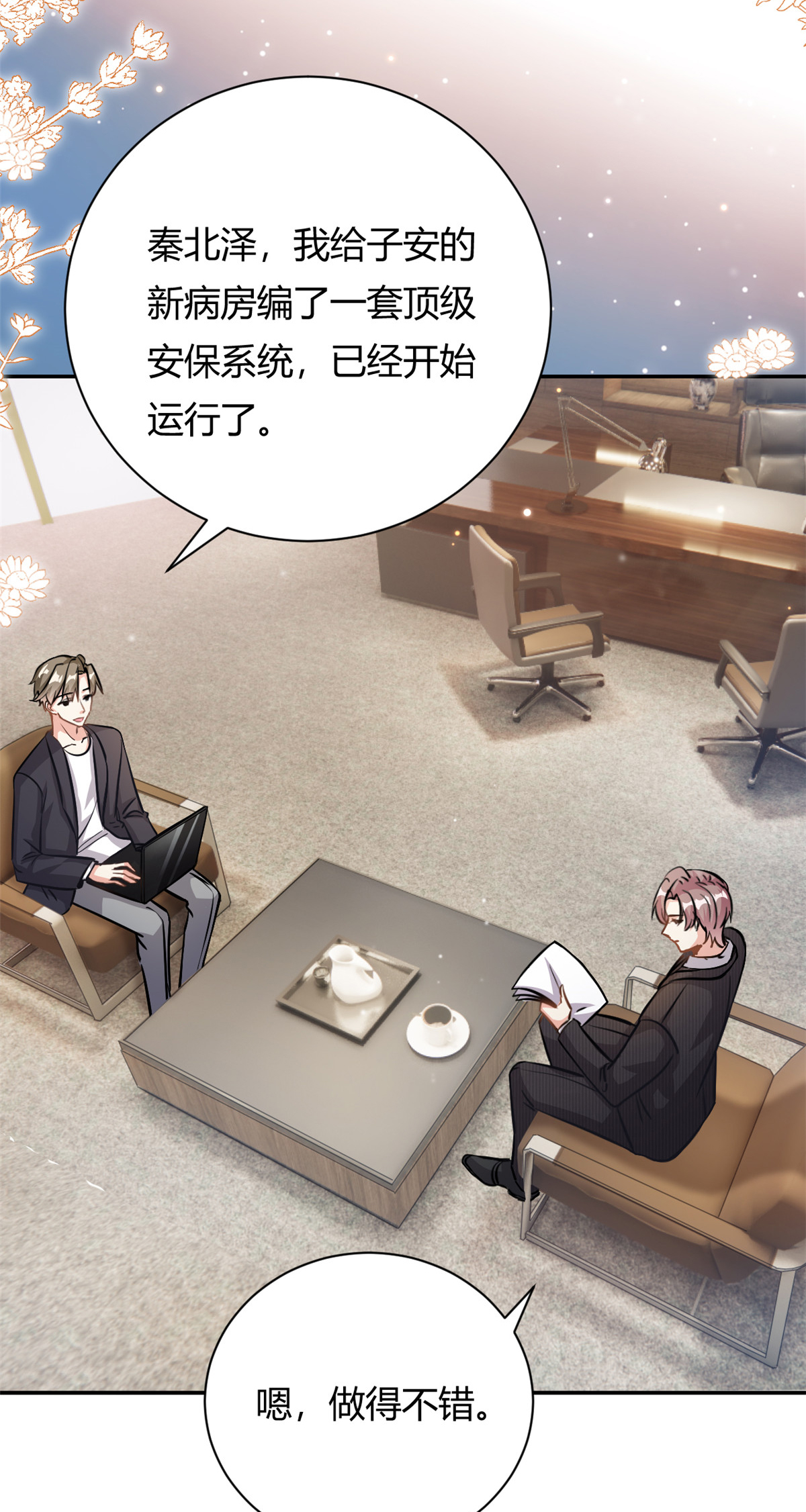 第66话 羊入虎口-第67话