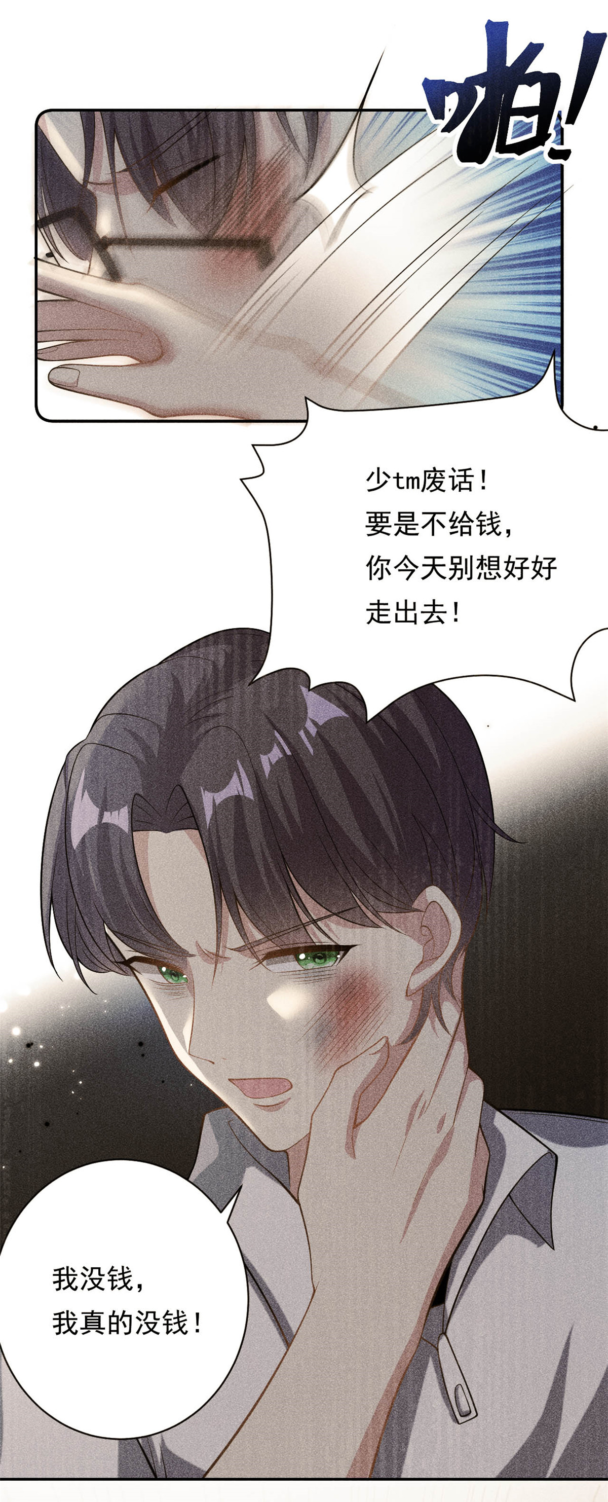 第70话 不堪的过去-第71话