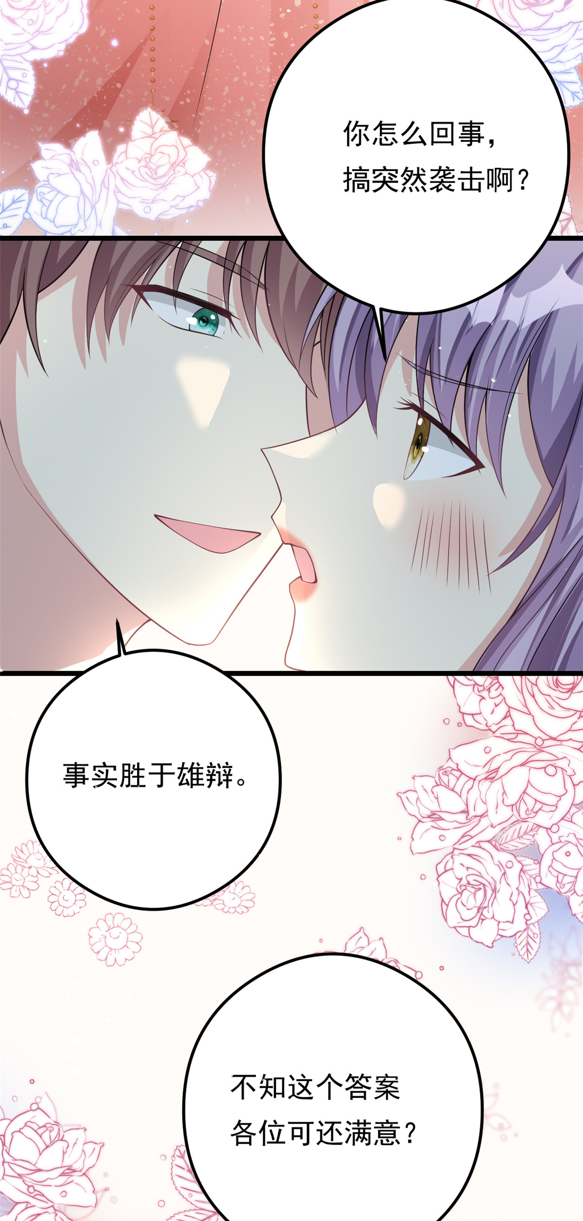 第74话 后悔也来不及了-第75话