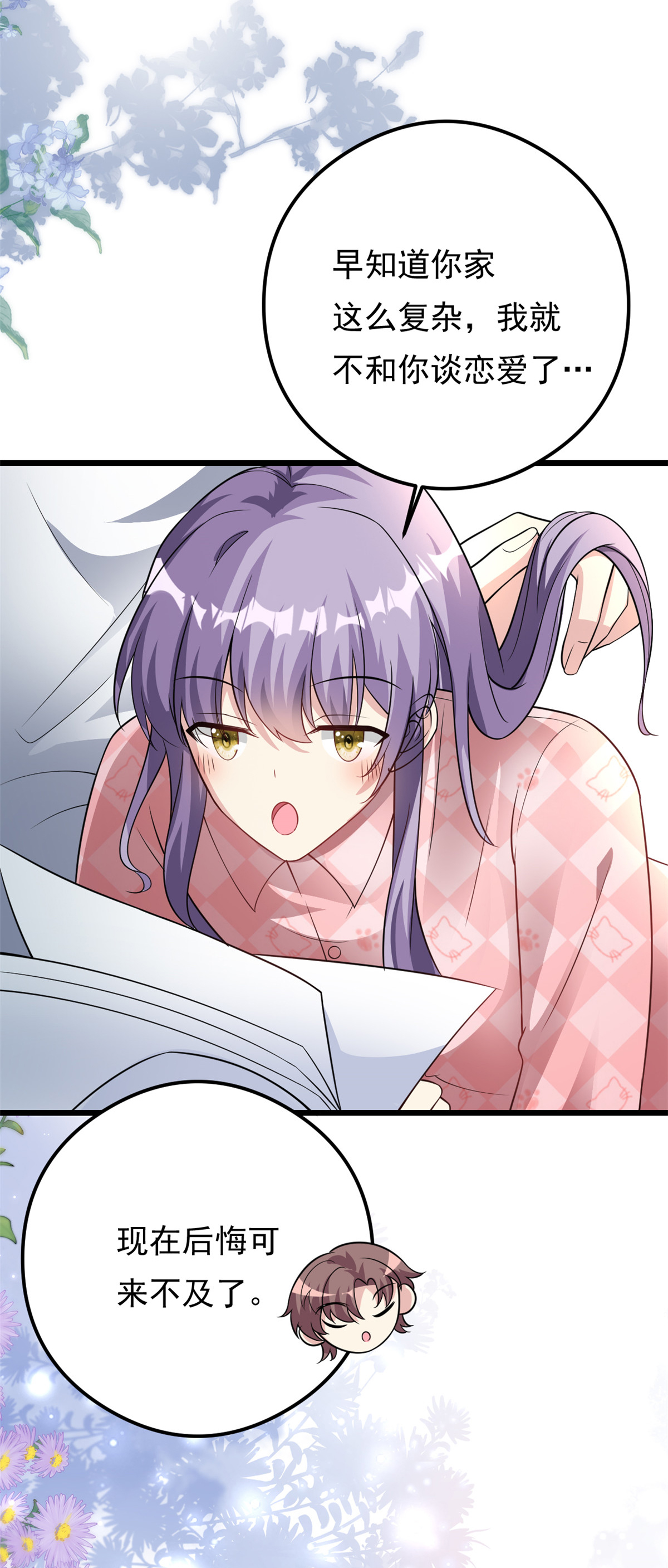 第74话 后悔也来不及了-第75话