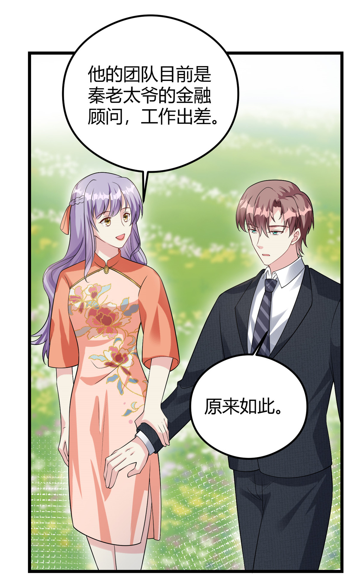 第76话 金融顾问？-第77话