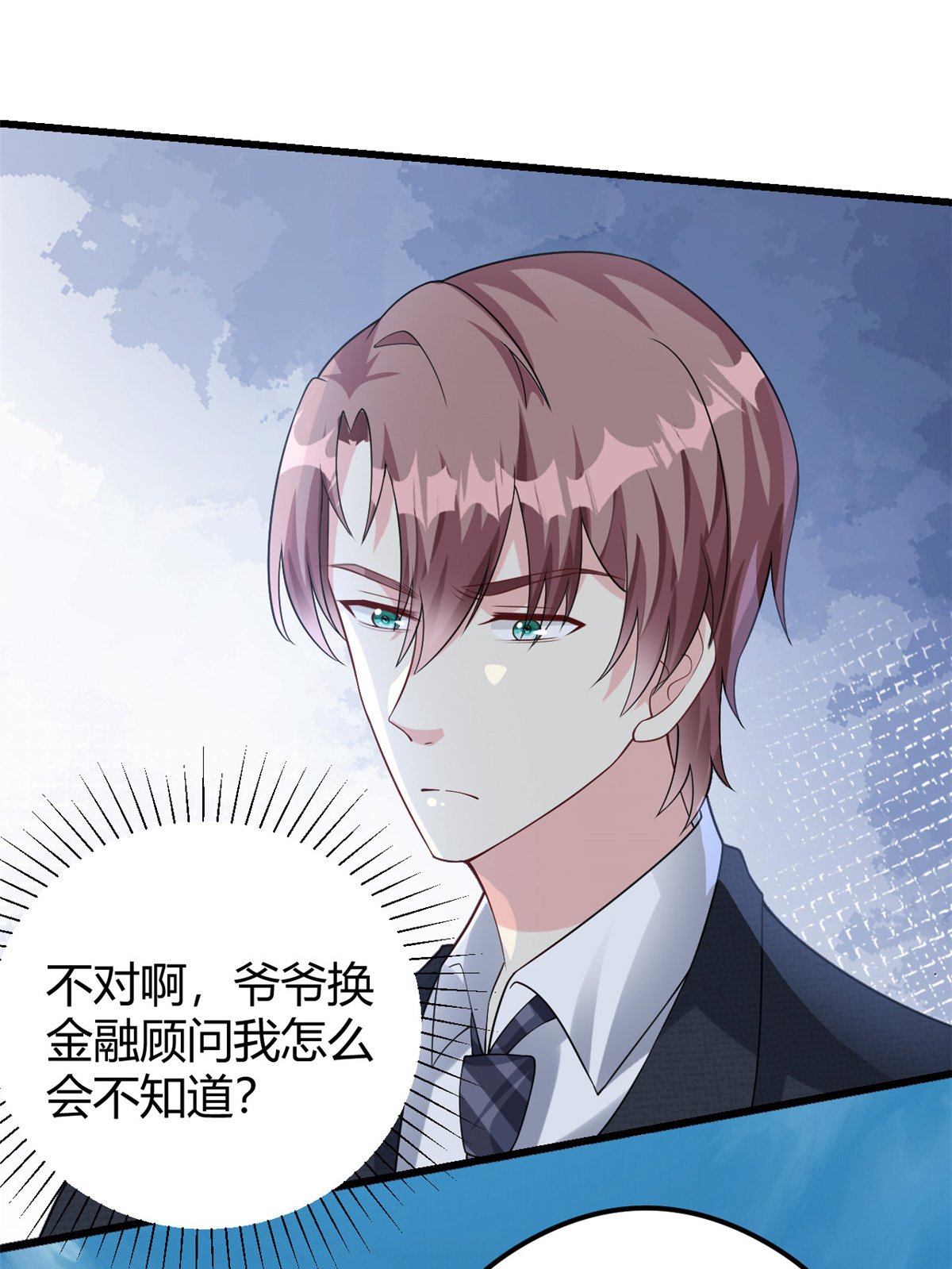 第76话 金融顾问？-第77话