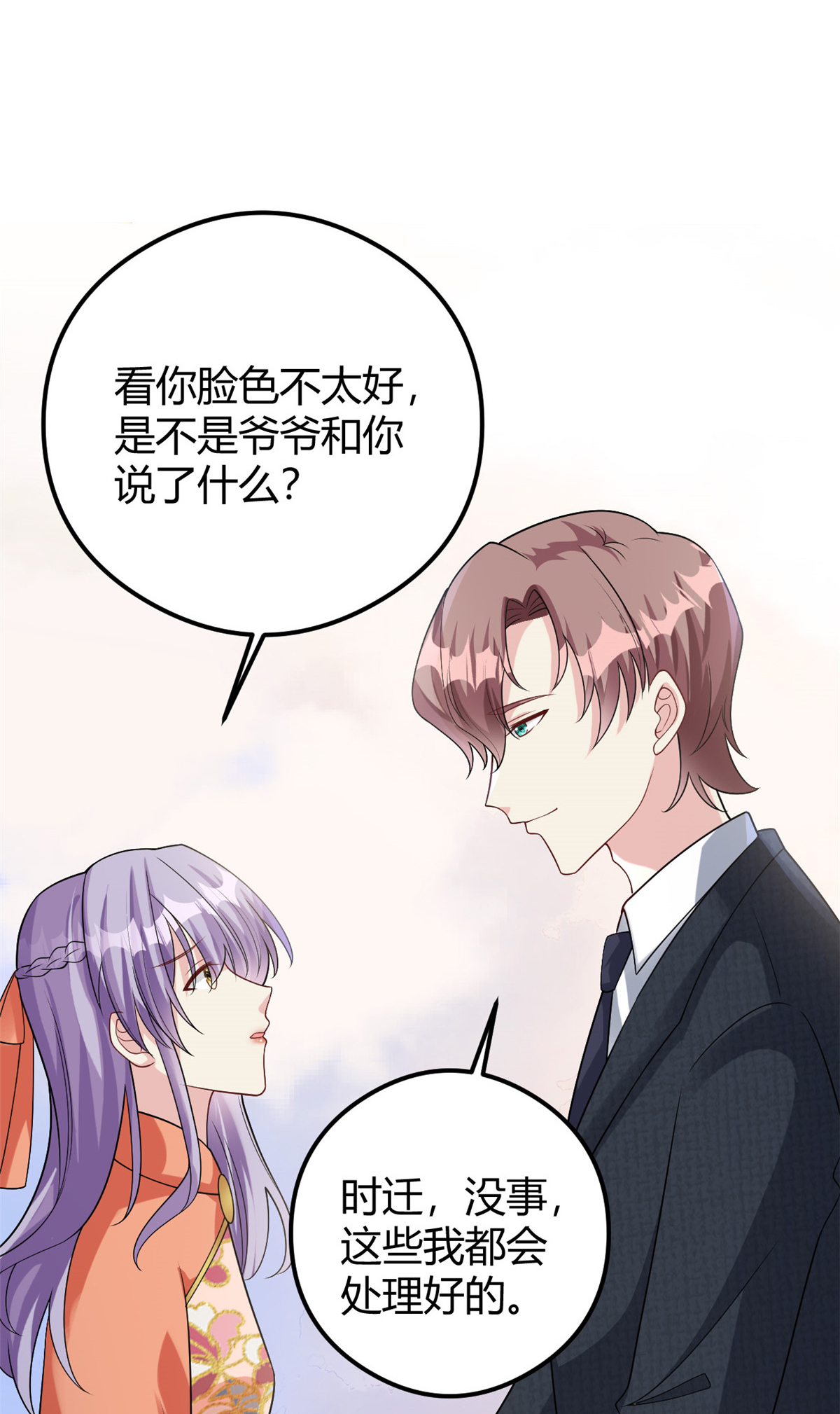 第76话 金融顾问？-第77话