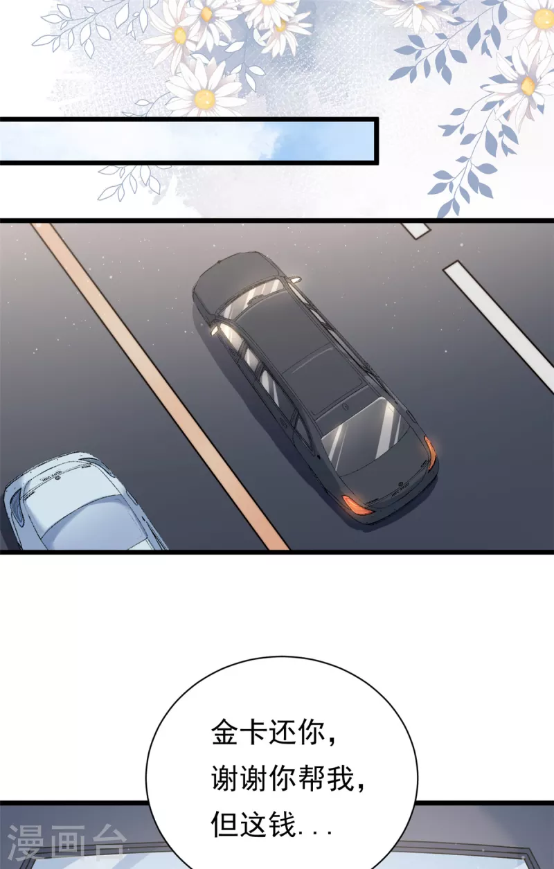 第8话 金主还真只有五岁？-第9话