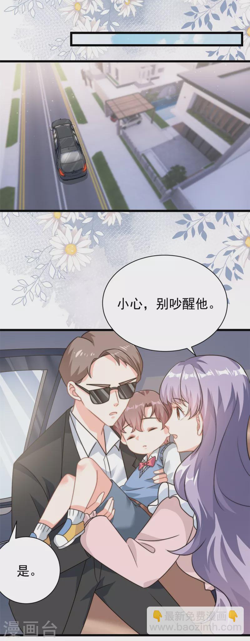 第8话 金主还真只有五岁？-第9话