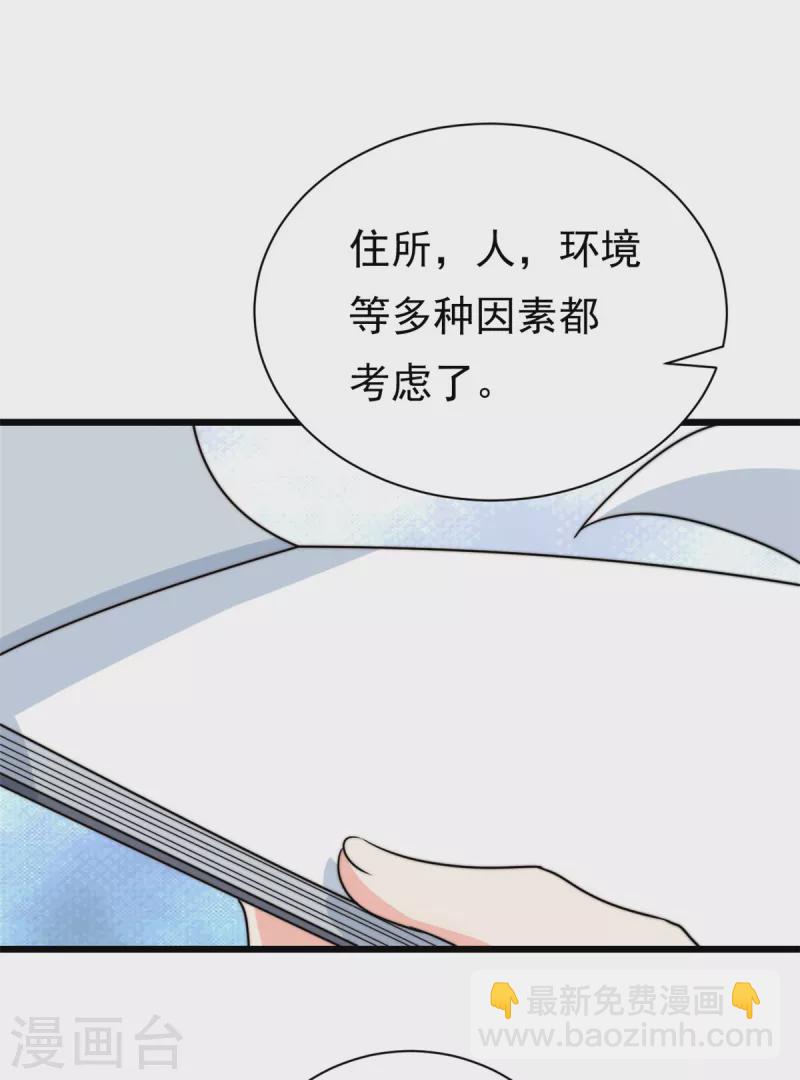 第8话 金主还真只有五岁？-第9话