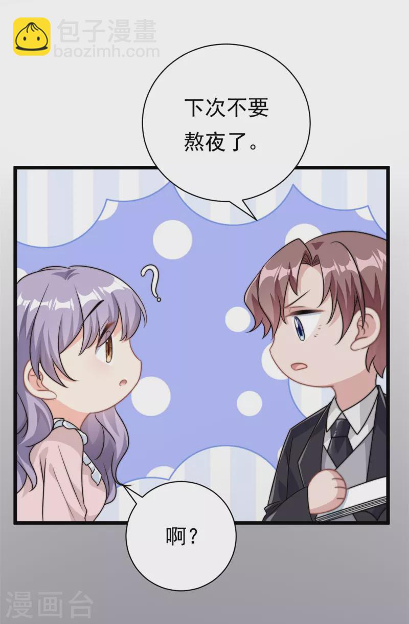 第8话 金主还真只有五岁？-第9话