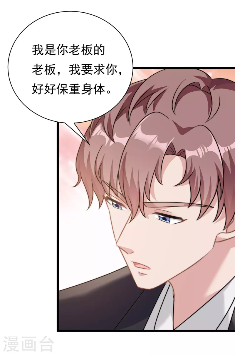 第8话 金主还真只有五岁？-第9话