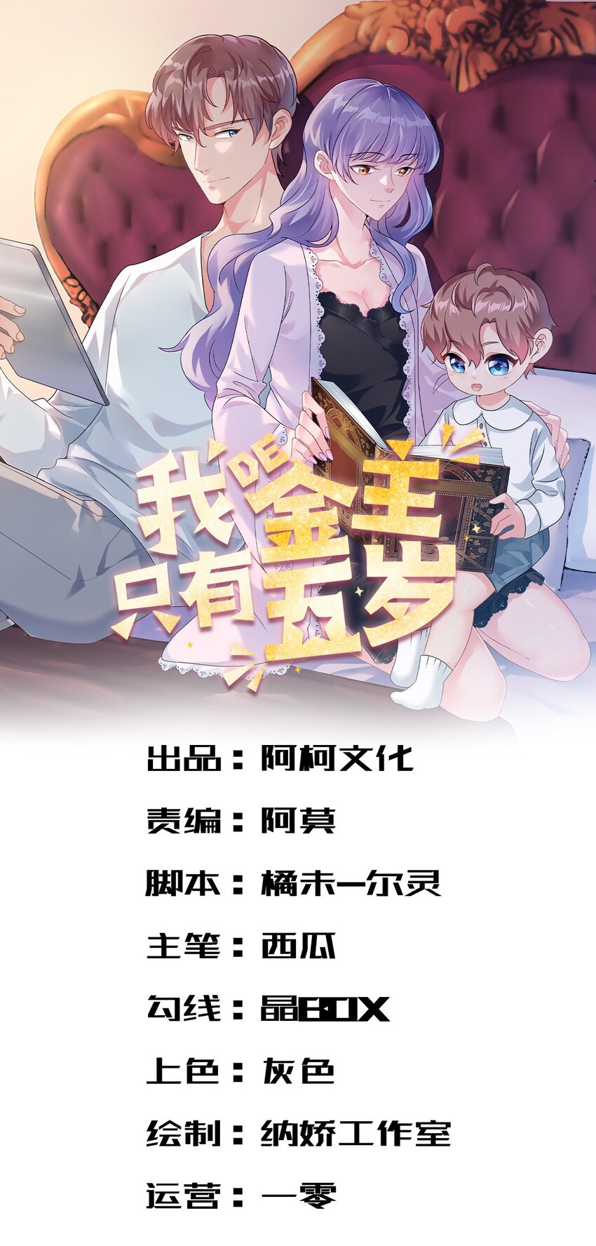 我的金主只有五歲 - 第4話 有了娘就不要爹 - 1