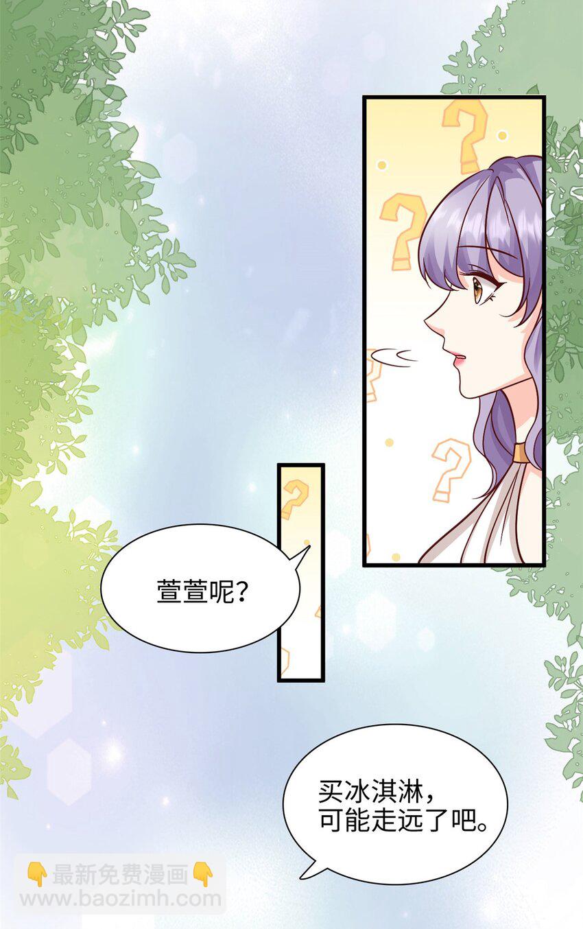 我的金主只有五歲 - 第44話 跌入池塘 - 4