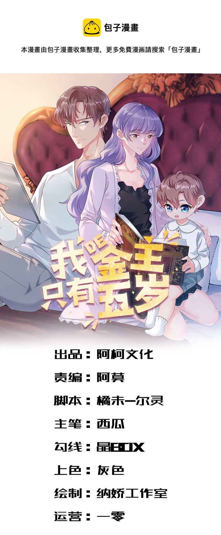 我的金主只有五歲 - 第46話 願意做我女朋友嗎？ - 1