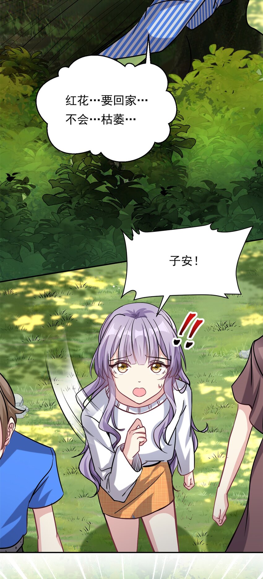 第67话 消失的子安-第67话