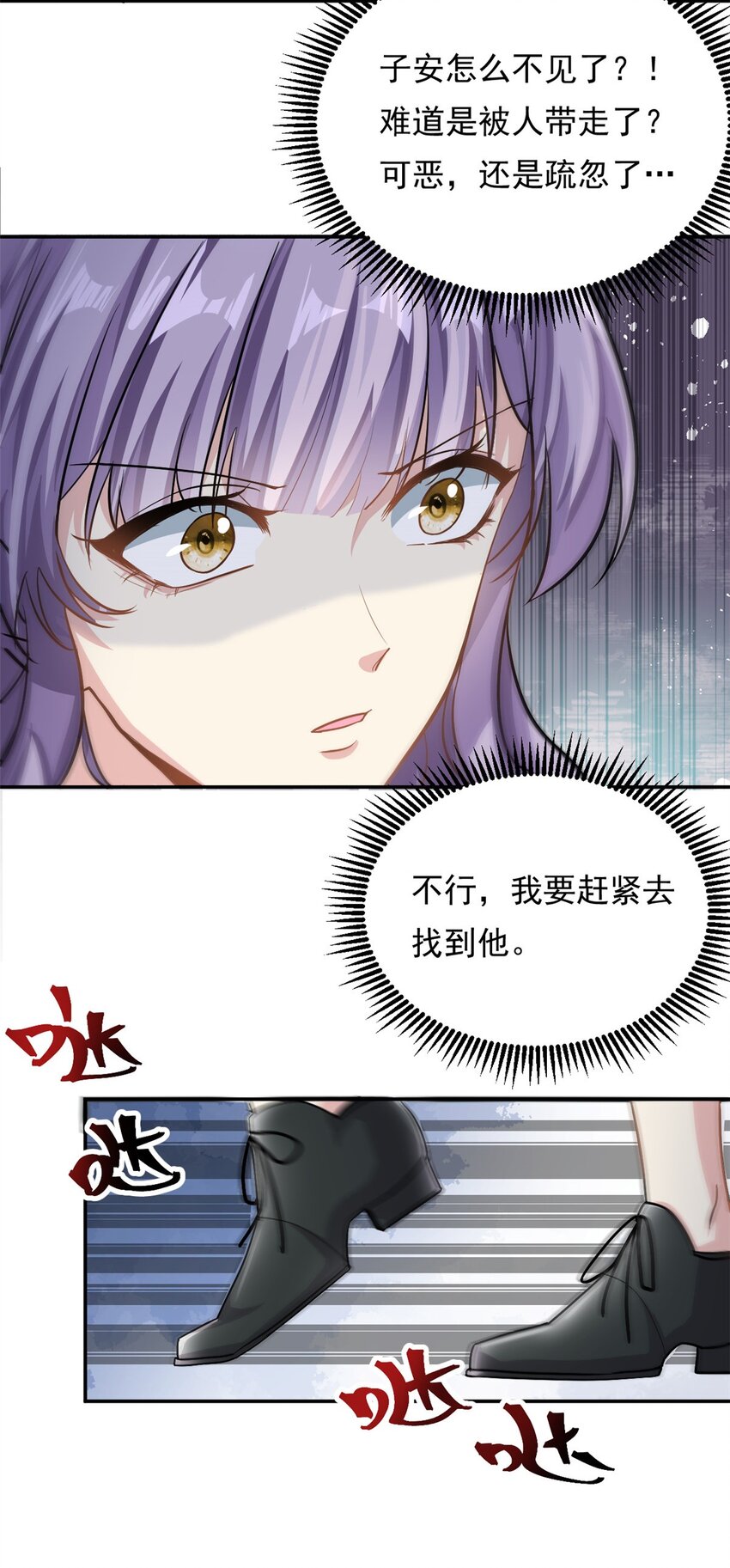 第67话 消失的子安-第67话