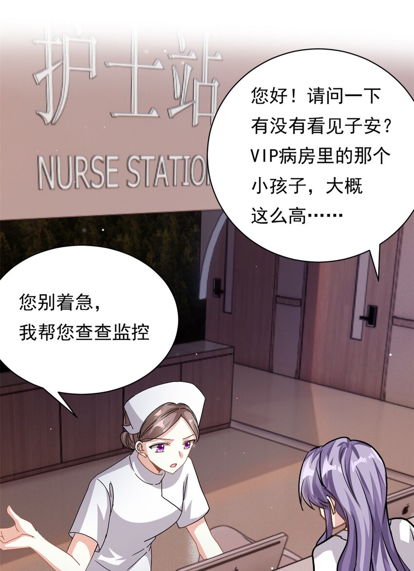 第67话 消失的子安-第67话