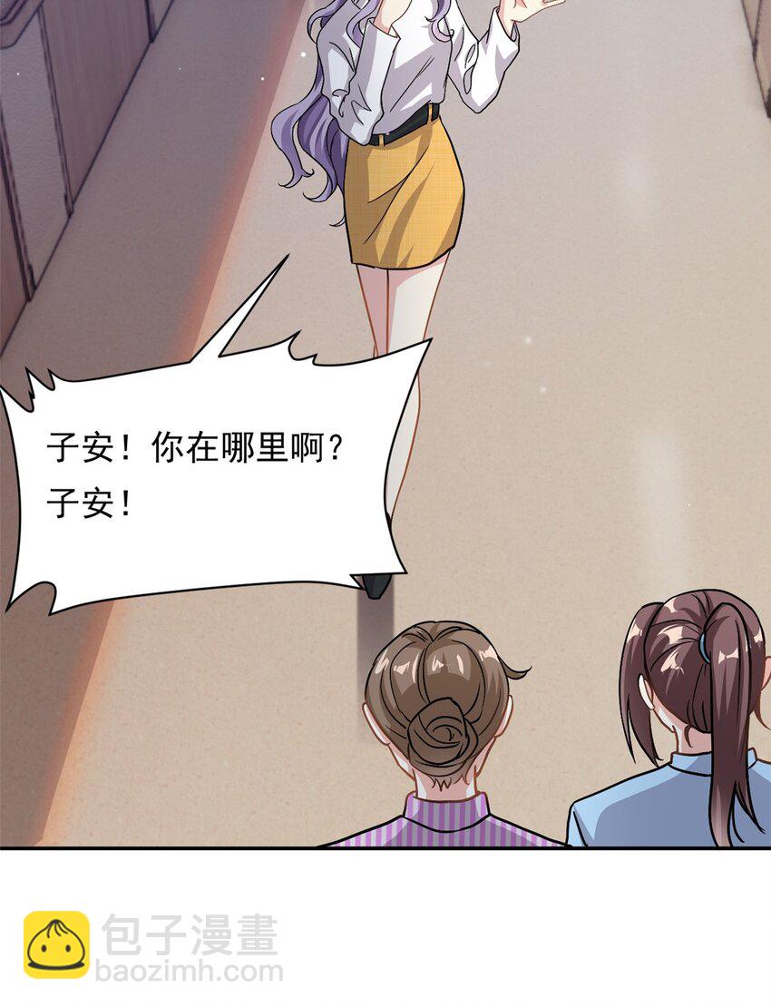 第67话 消失的子安-第67话