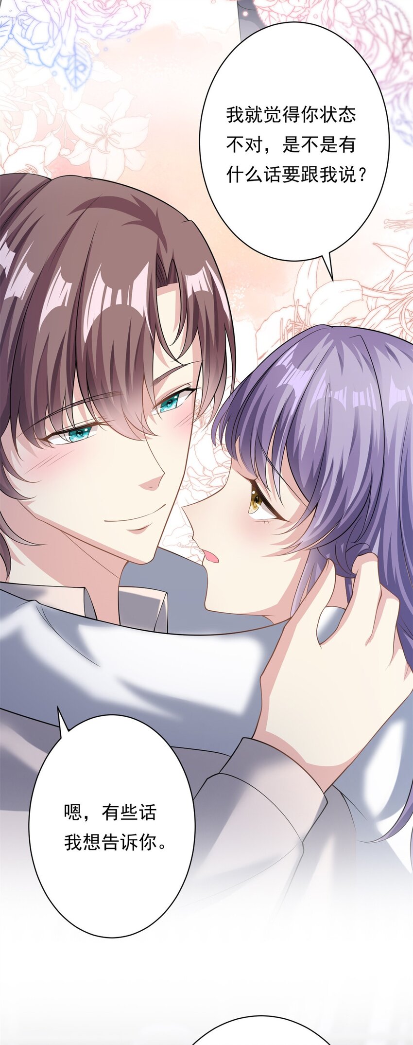 第69话 化身心理医生-第69话