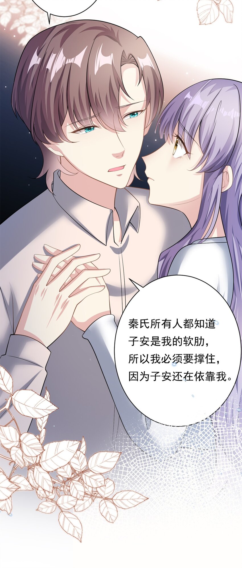 第69话 化身心理医生-第69话