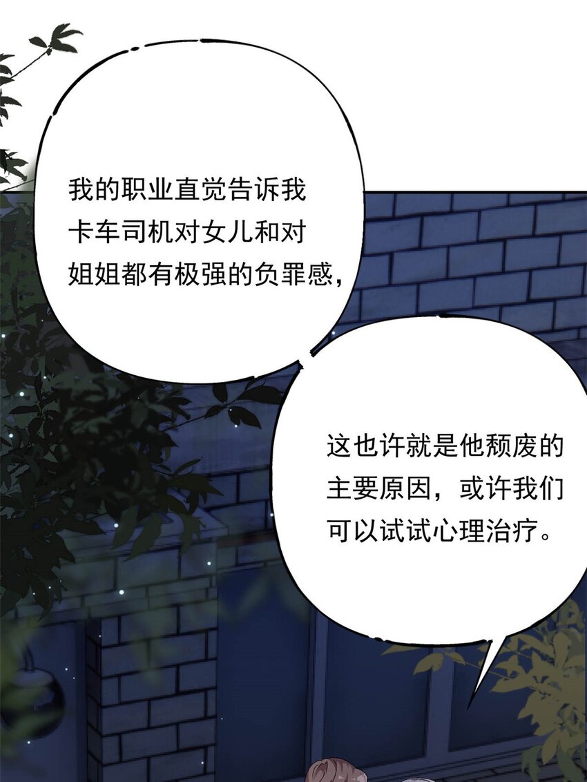 我的金主只有五歲 - 第71話 以後麻煩你了 - 6