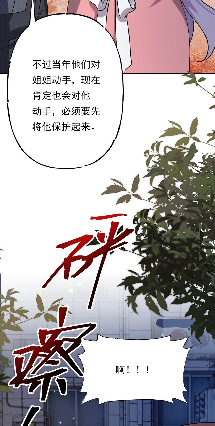 我的金主只有五歲 - 第71話 以後麻煩你了 - 4