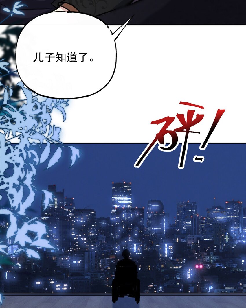 我的金主只有五歲 - 第73話 將計就計 - 2