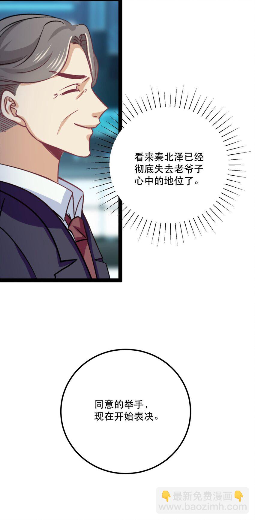 第77话 失去总裁身份-第77话