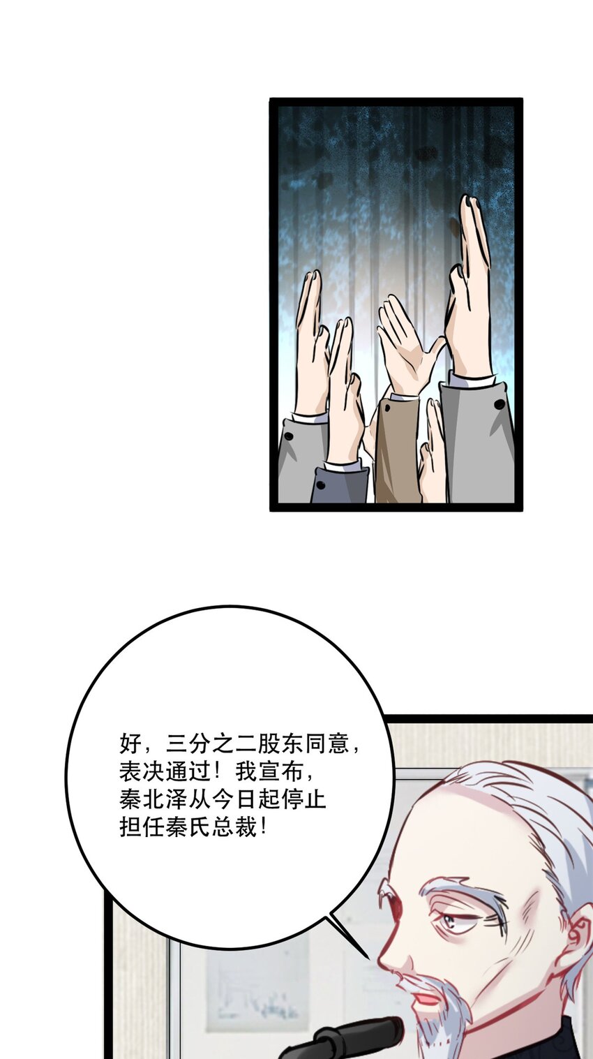 我的金主只有五歲 - 第77話 失去總裁身份 - 4