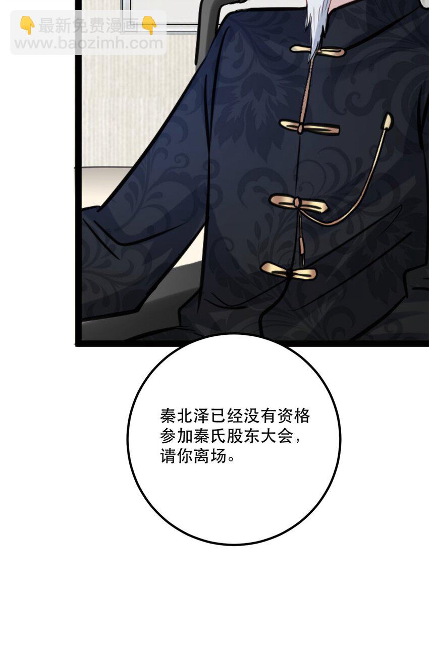 第77话 失去总裁身份-第77话