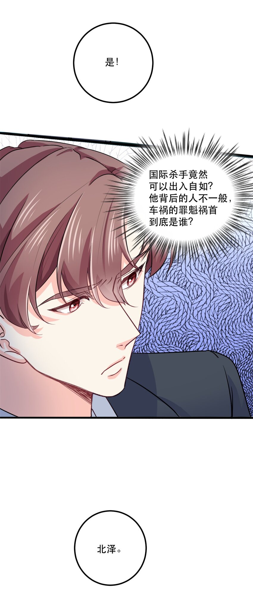 第77话 失去总裁身份-第77话