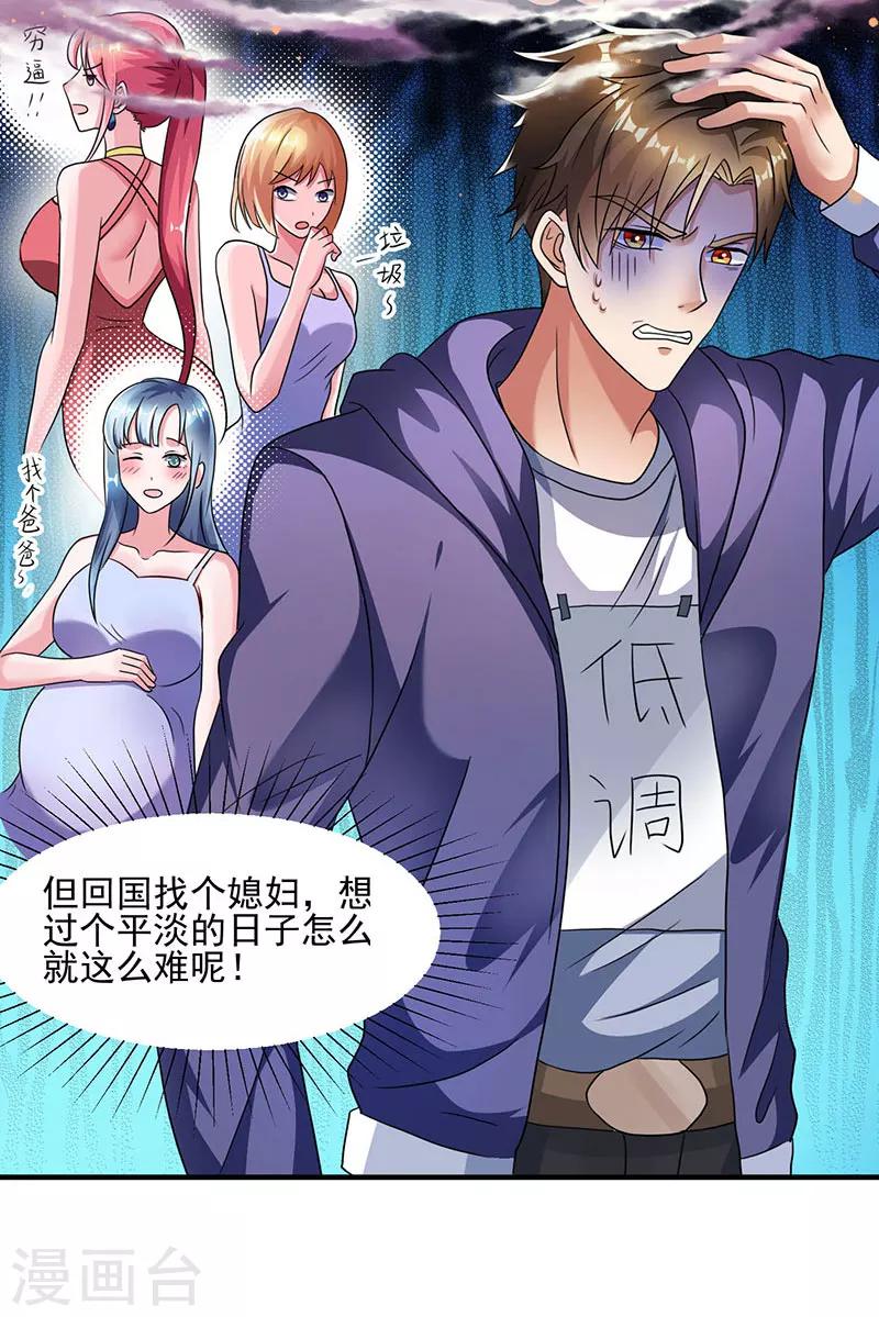 第1话 低调相亲被鄙视-第1话