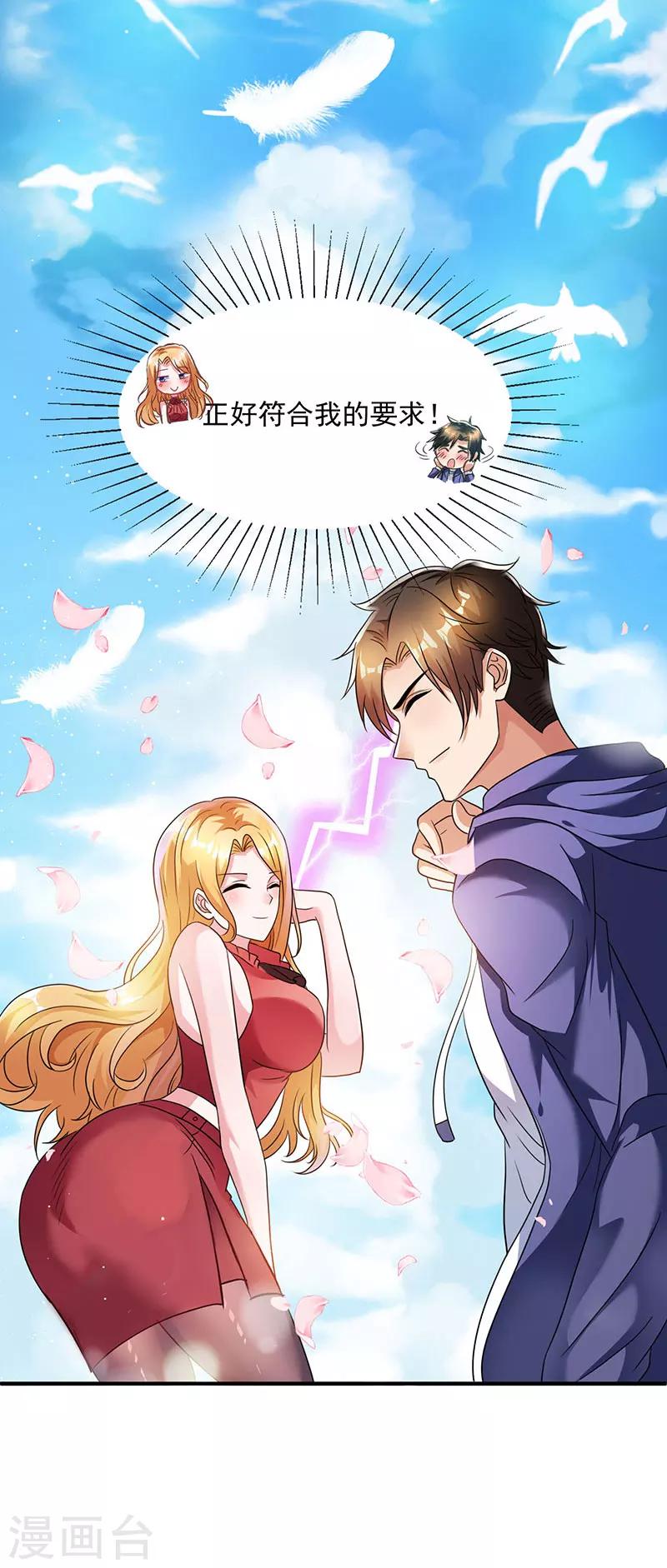 第1话 低调相亲被鄙视-第1话