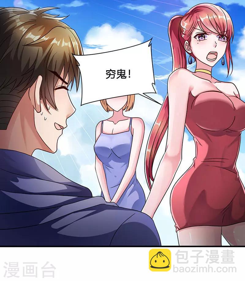 第1话 低调相亲被鄙视-第1话