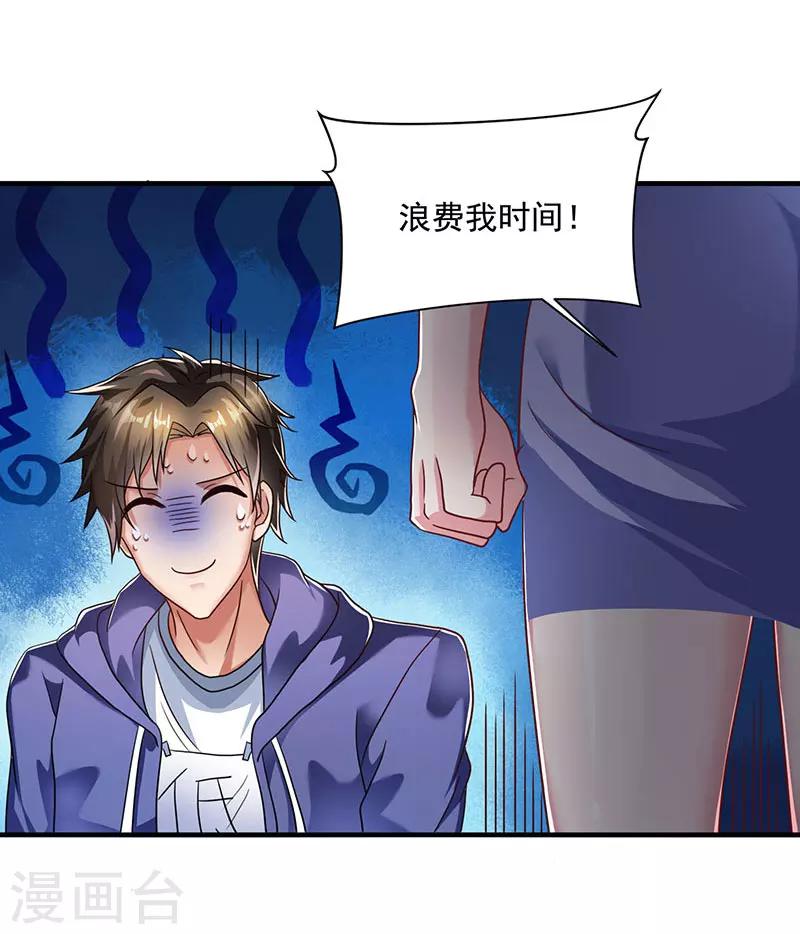 第1话 低调相亲被鄙视-第1话