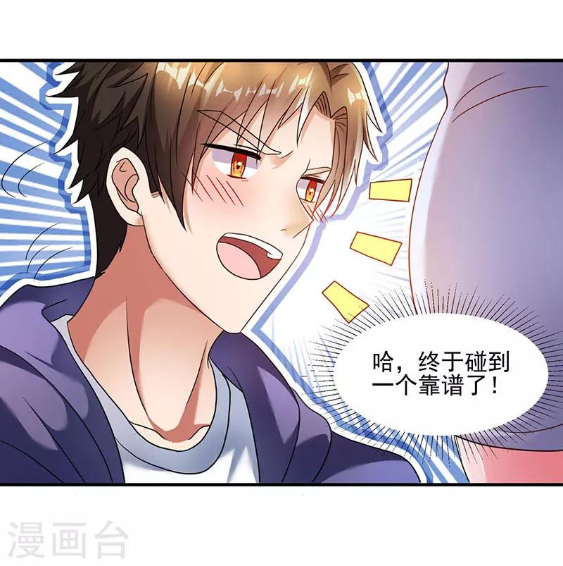 第1话 低调相亲被鄙视-第1话