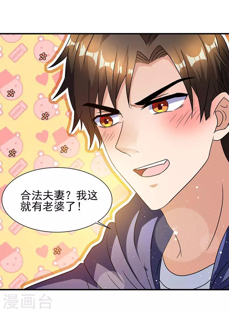 第3话 史上最快闪婚-第3话