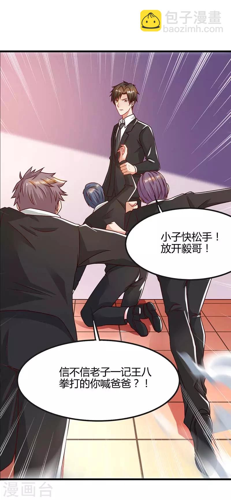 第25话 一个教训-第25话